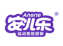 安儿乐