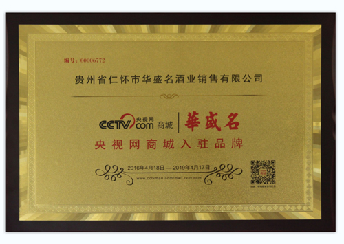 2016年4月入驻CCTV央视网商城；