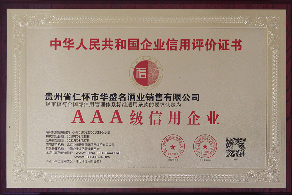 2018年8月经中国企业评估管理委员会审核认定为“AAA级信用企业”；
