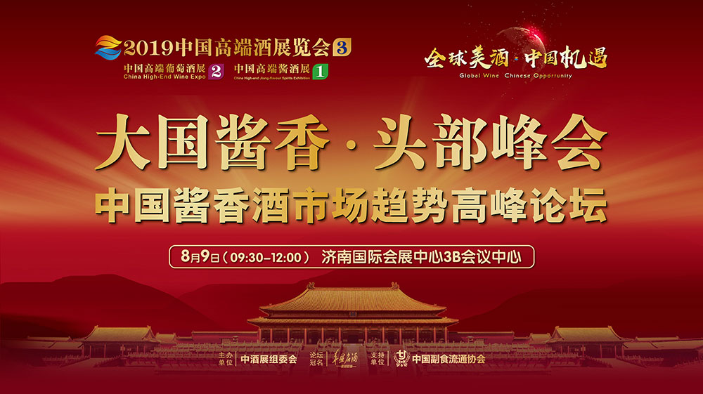 2019年9月9日第九届中国（贵州）国际酒类博览会在贵阳举行，華盛名酒在这次博览会中大放异彩；