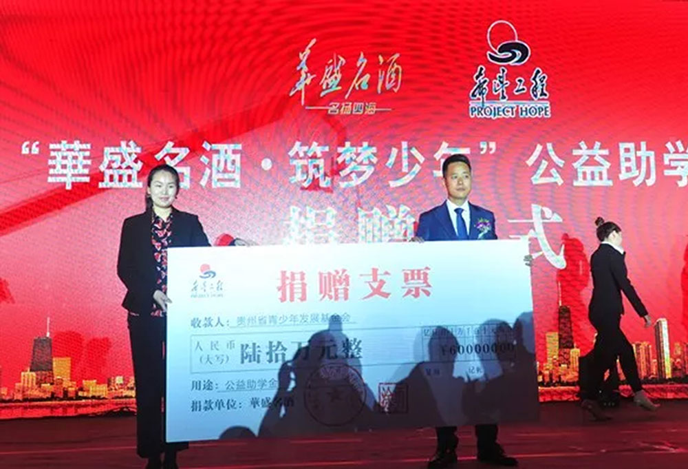 2018年華盛名酒携手贵州省青少年发展基金会、贵州省希望工程捐助中心共同打造“筑梦少年”公益助学活动；