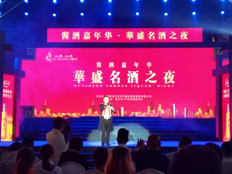 酱酒嘉年华，華盛名酒之夜