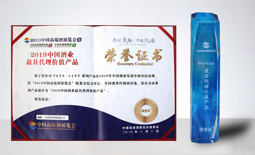 2019年9月9日第九届中国（贵州）国际酒类博览会在贵阳举行，華盛名酒在这次博览会中大放异彩