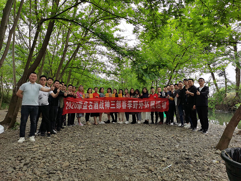 2020qmh球盟会名酒战神三部春季野外拓展活动